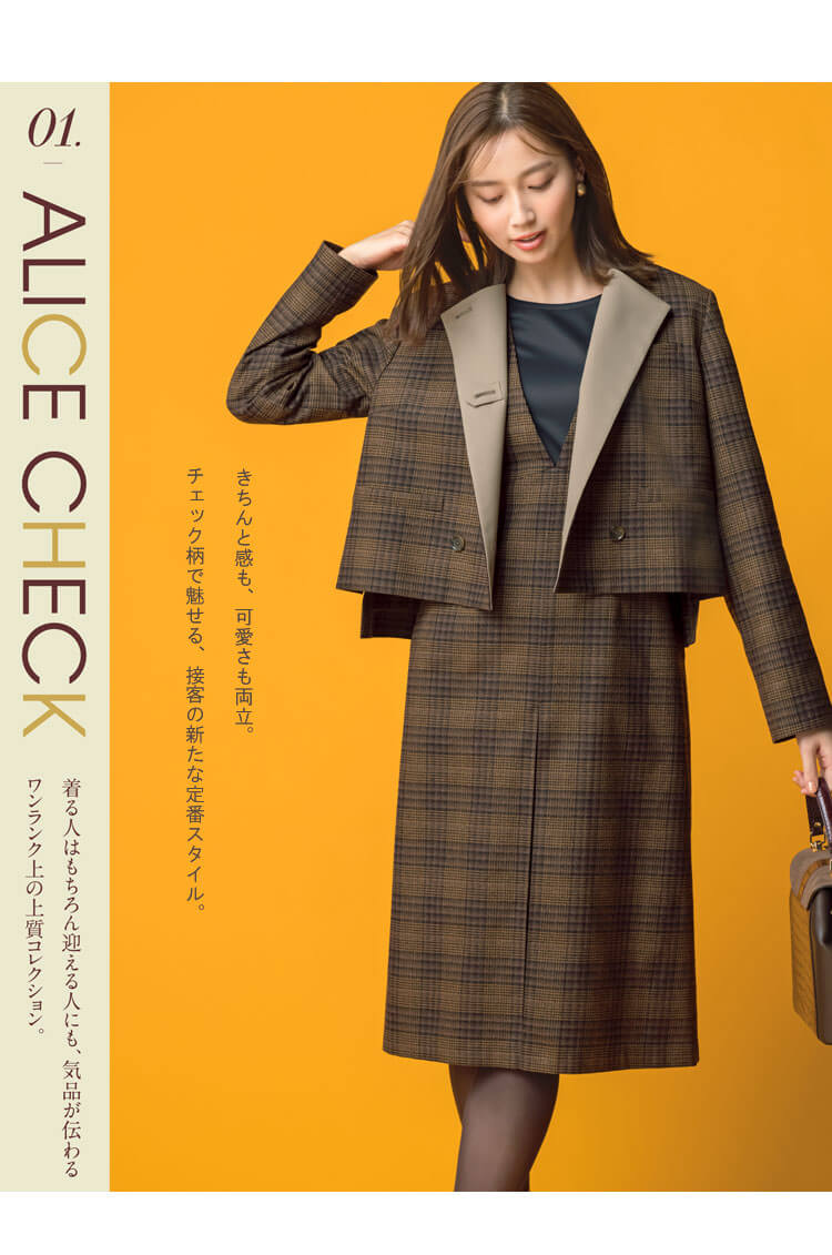 セロリー selery おもてなし 接客 受付 バスガイド ディーラー チェック柄  事務服 制服 おしゃれ ユニフォーム 観光