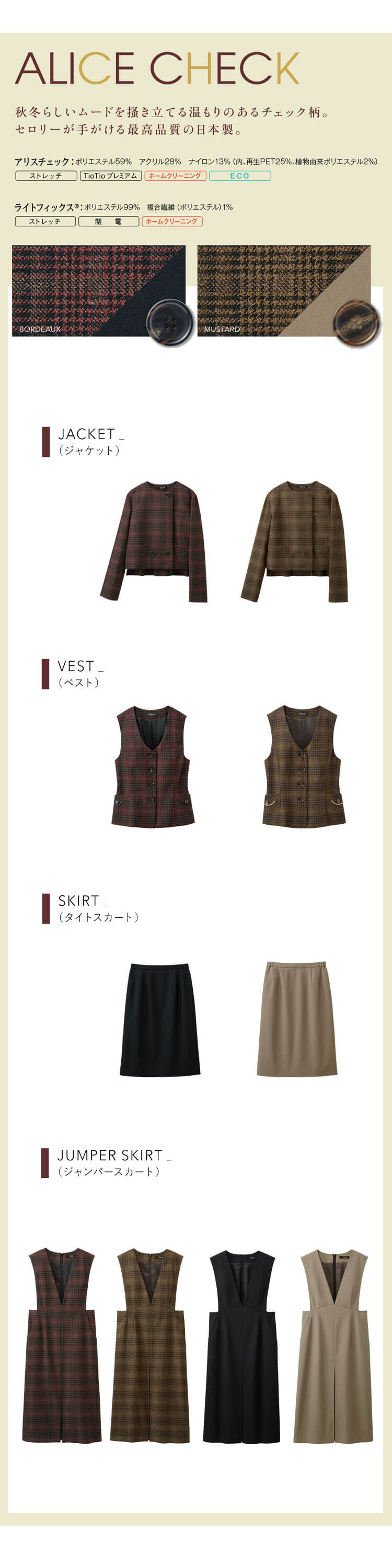 セロリー selery おもてなし 接客 受付 バスガイド ディーラー チェック柄  事務服 制服 おしゃれ ユニフォーム 観光