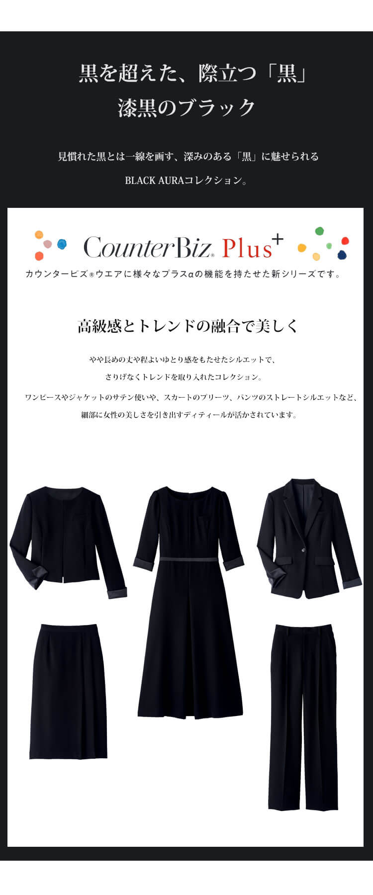 制服 ハネクトーン カウンタービズ 接客