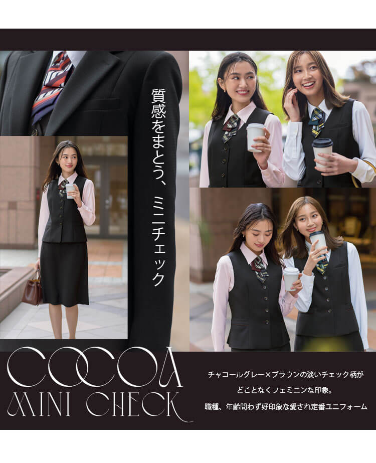 セロリー selery おしゃれ 可愛い チェック柄 ブラウン 接客 受付 バスガイド 通勤 ユニフォーム 制服 事務服