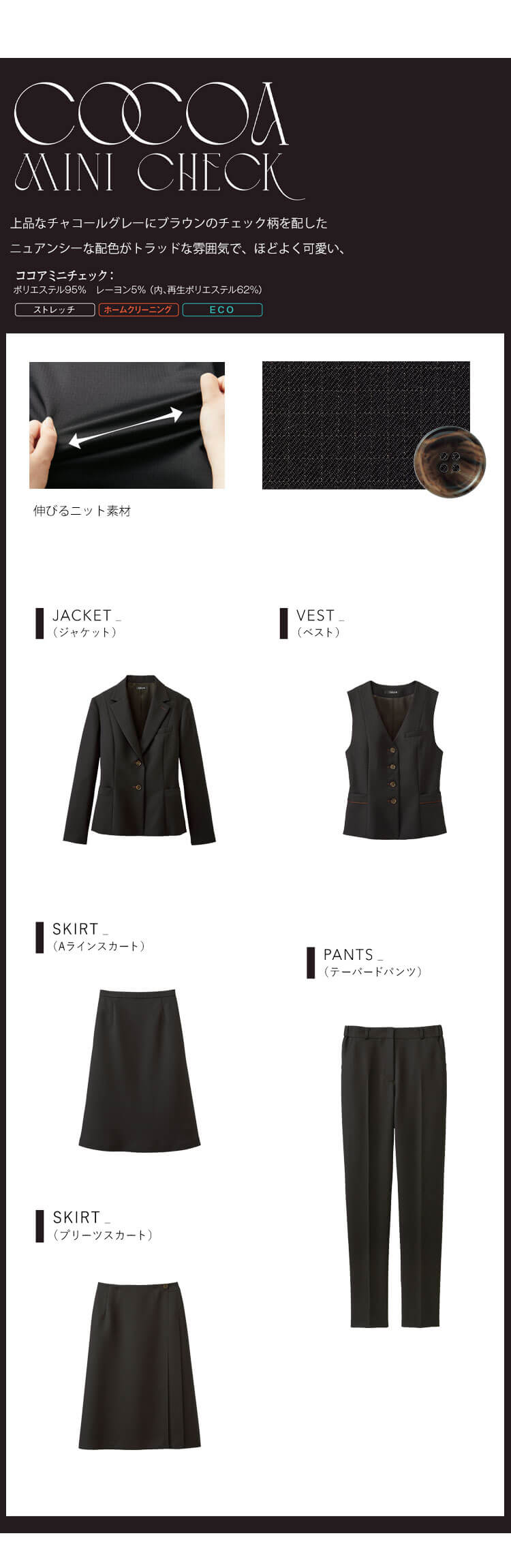 セロリー selery おしゃれ 可愛い チェック柄 ブラウン 接客 受付 バスガイド 通勤 ユニフォーム 制服 事務服