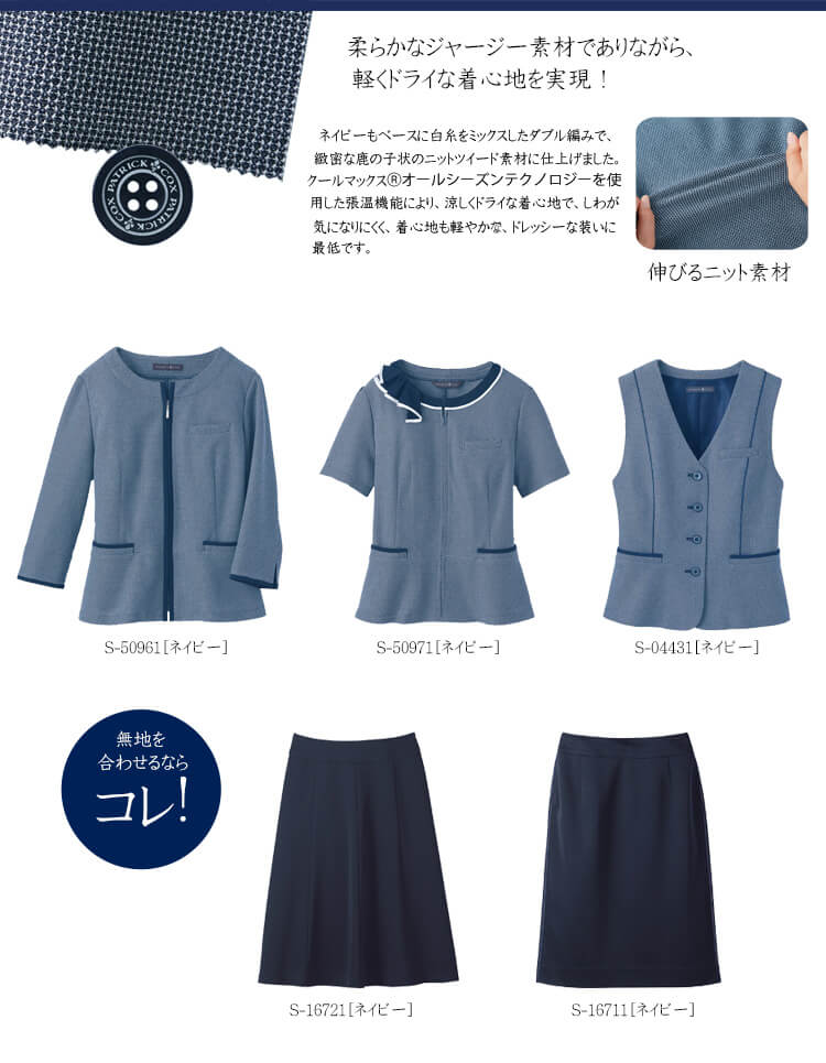 おしゃれ 制服