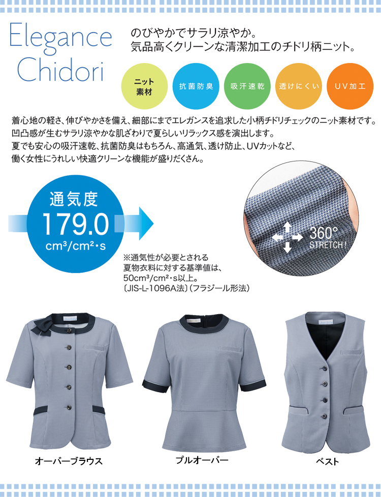 おもてなし 受付 ショールーム チドリ柄 夏 ニット 抗菌 セレクトステージ 美形