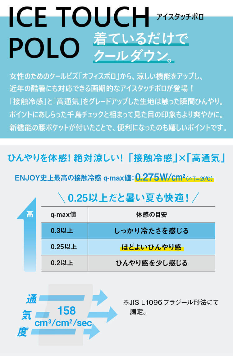 おしゃれ 可愛い 制服 オフィス 通勤 カジュアル 接触冷感 エンジョイ カーシーカシマ