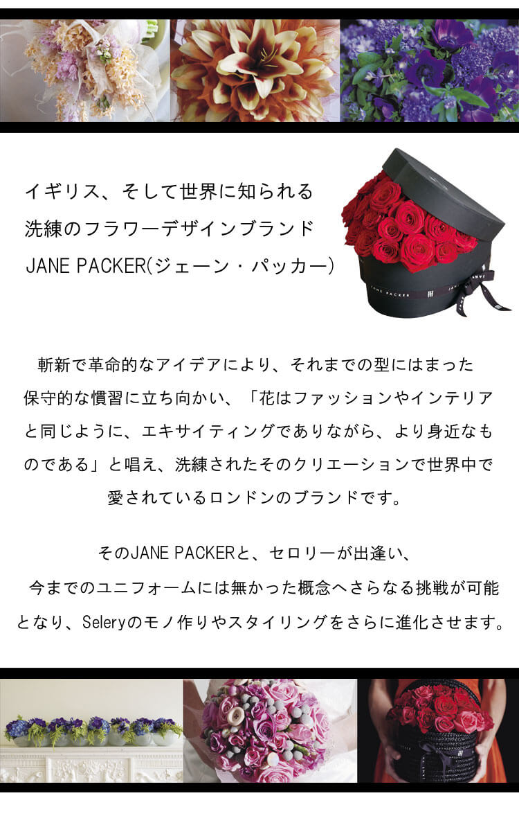 janepacker ジェーンパッカー おしゃれ 可愛い 花柄 制服 ワーク 受付 企業 デスクワーク セロリー コラボ