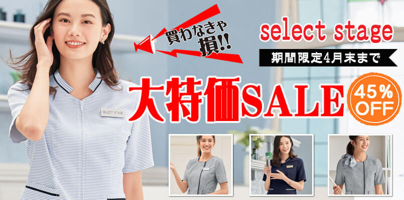 セレクトステージ大特価セールの事務服・オフィス制服の通販|事務服 セレクトステージ大特価セールの事務服・オフィス制服の通販|事務服