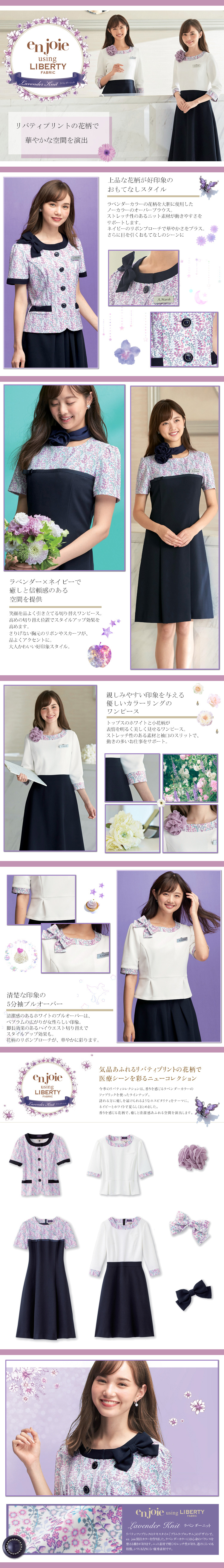 事務服 アンジョア リバティ 花柄