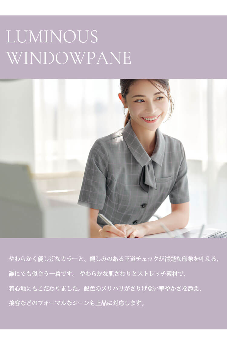 事務服 制服 ユニフォーム チェック柄 接客 受付