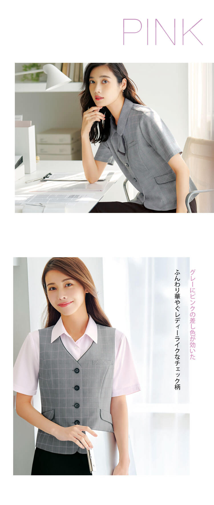 事務服 制服 ユニフォーム チェック柄 接客 受付