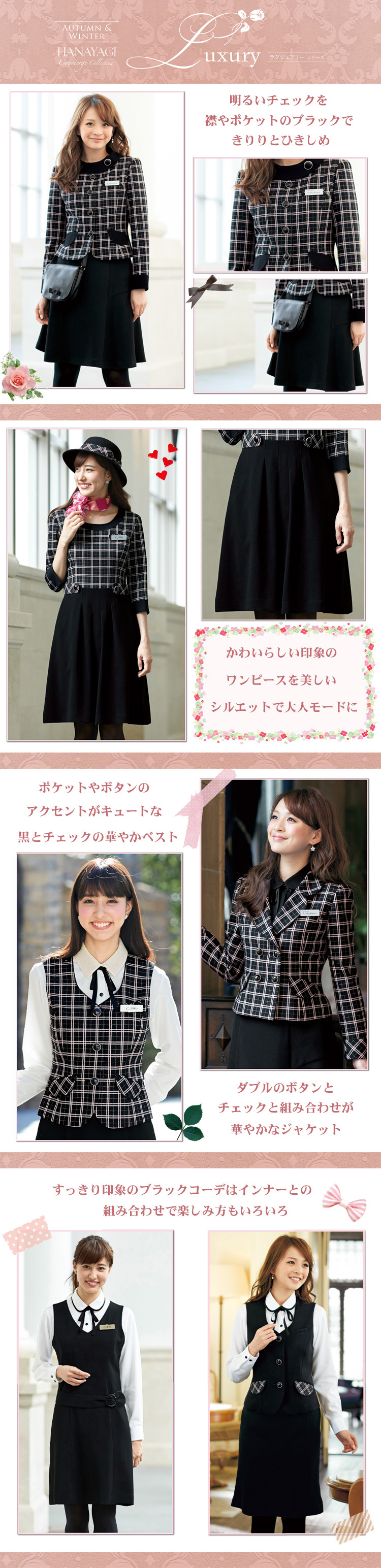アンジョア 華やぎコンシェルジュ|事務服・オフィス制服なら事務