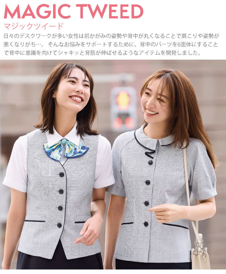 エンジョイ enjoy 事務服 制服 カーシーカシマ オーバーブラウス ベスト ツイード 姿勢