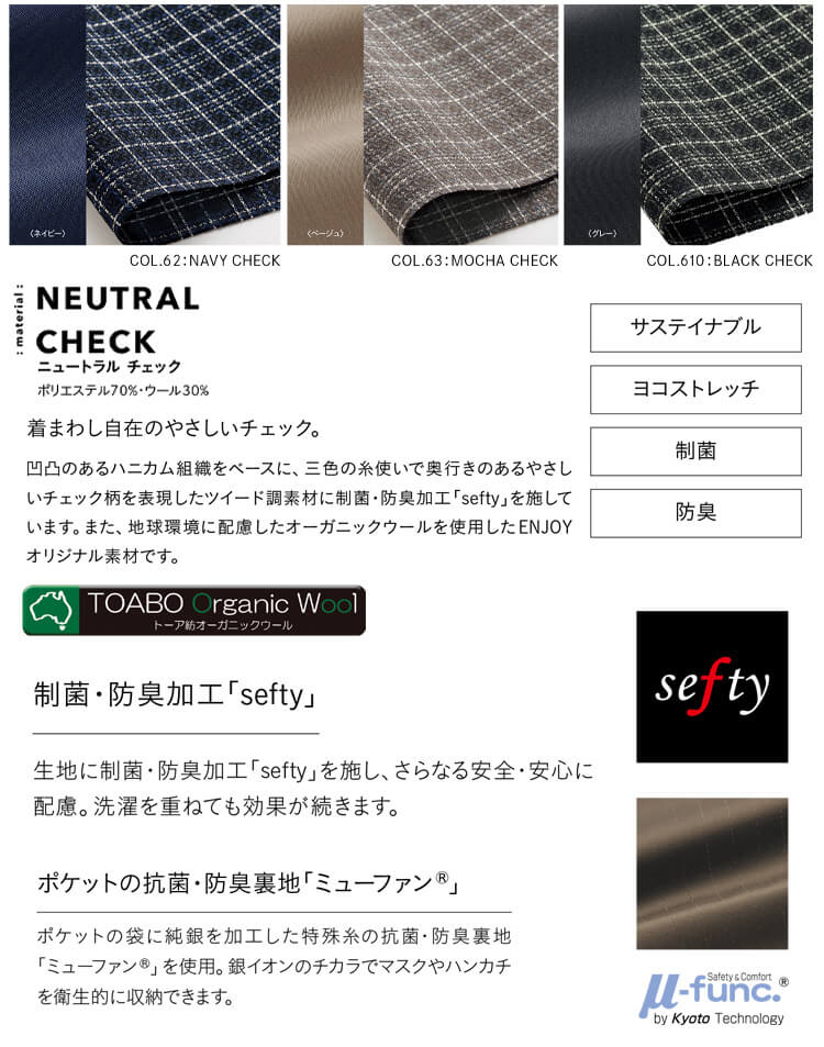 オフィス 制服 スーツ チェック ストレッチ サスティナブル 制菌 防臭