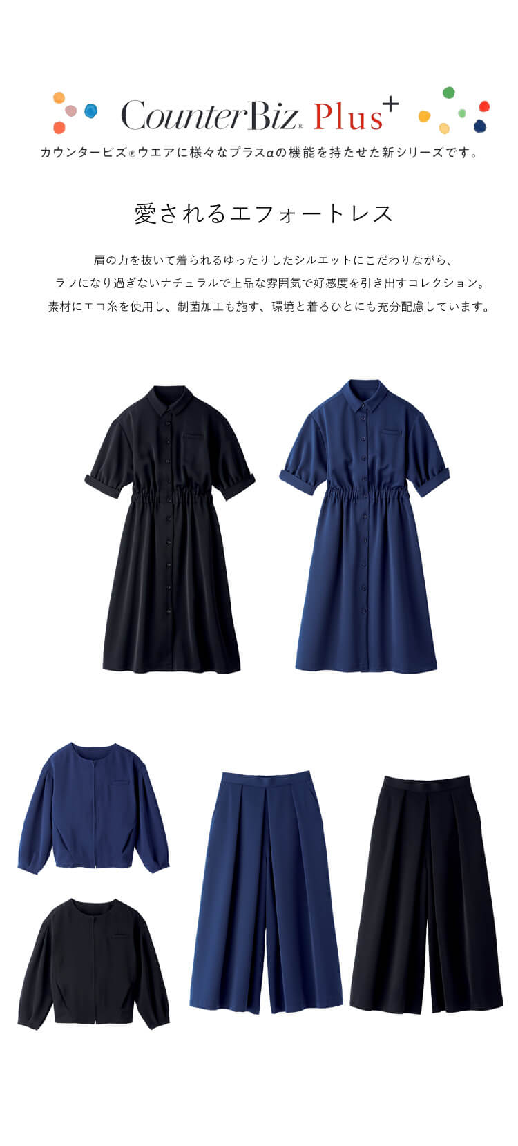 制服 ハネクトーン カウンタービズ 接客