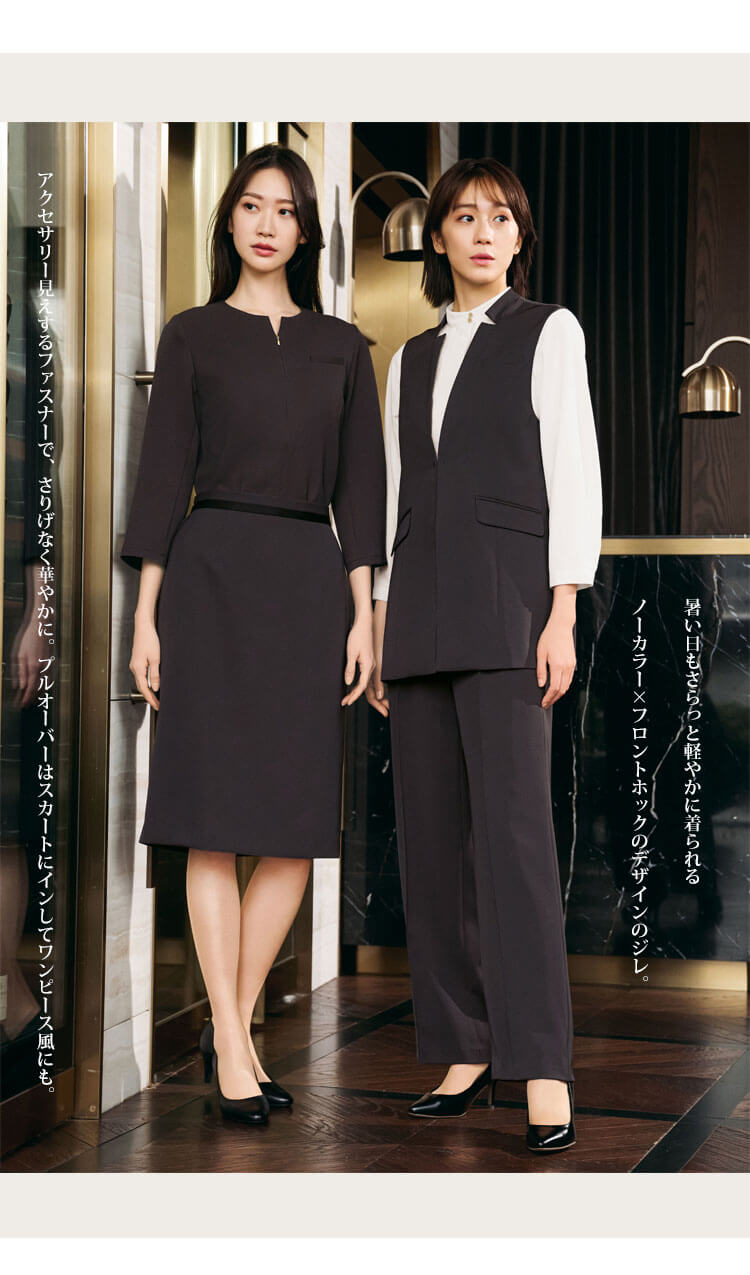 ノーブルクロス 制服 接客 受付 防汚加工 フォーマルスタイル カーシーカシマ エンジョイノワール