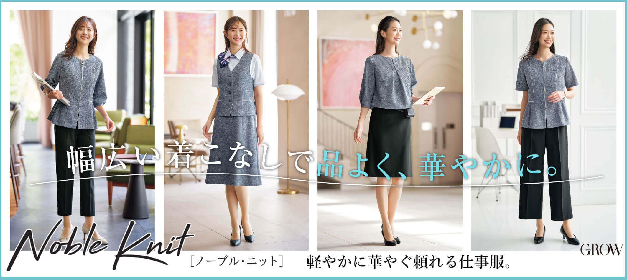 グロウ 事務服 ノーブル・ニット 事務服ショップ