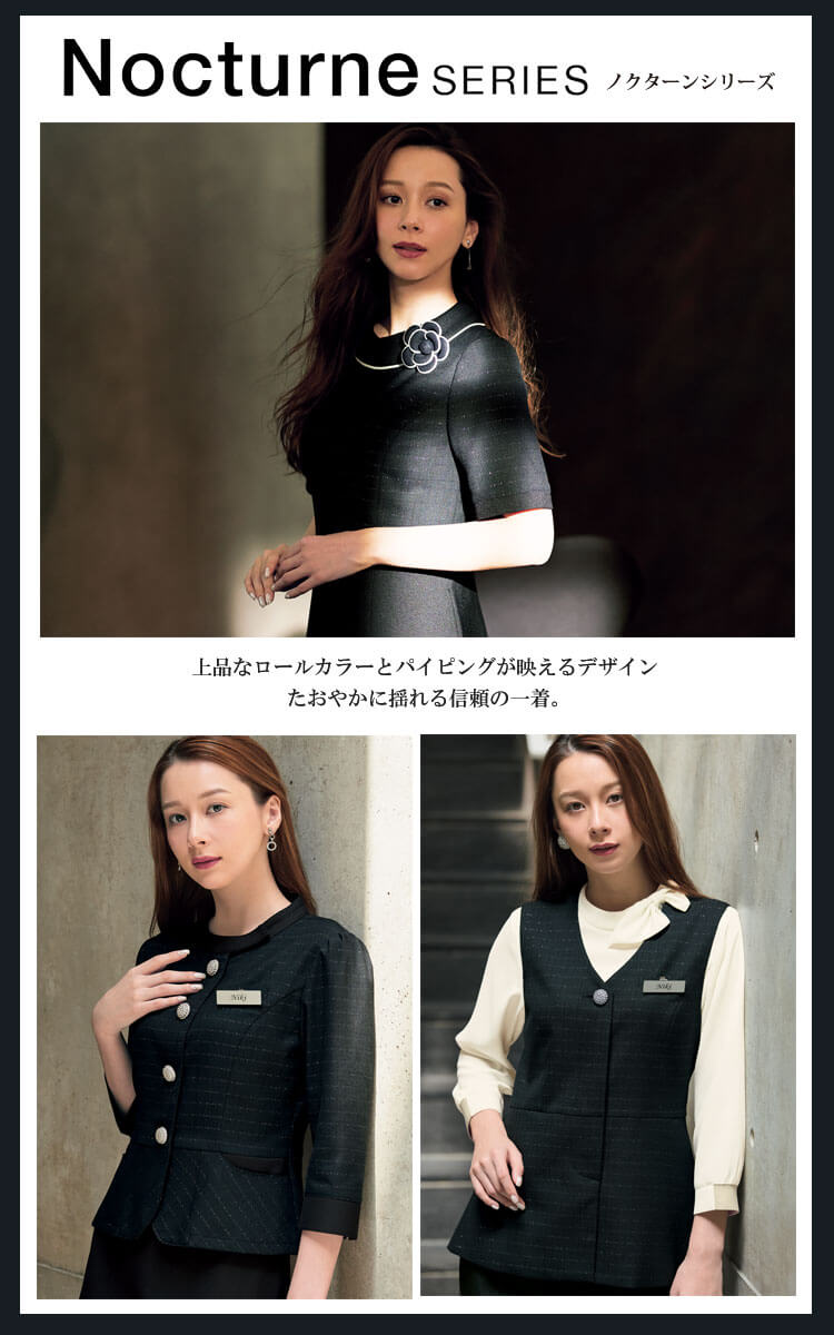 おしゃれ 事務服 制服 受付 接客 ホテル コンシェルジュ サービスカウンター カーディーラー アンジョア enjoie