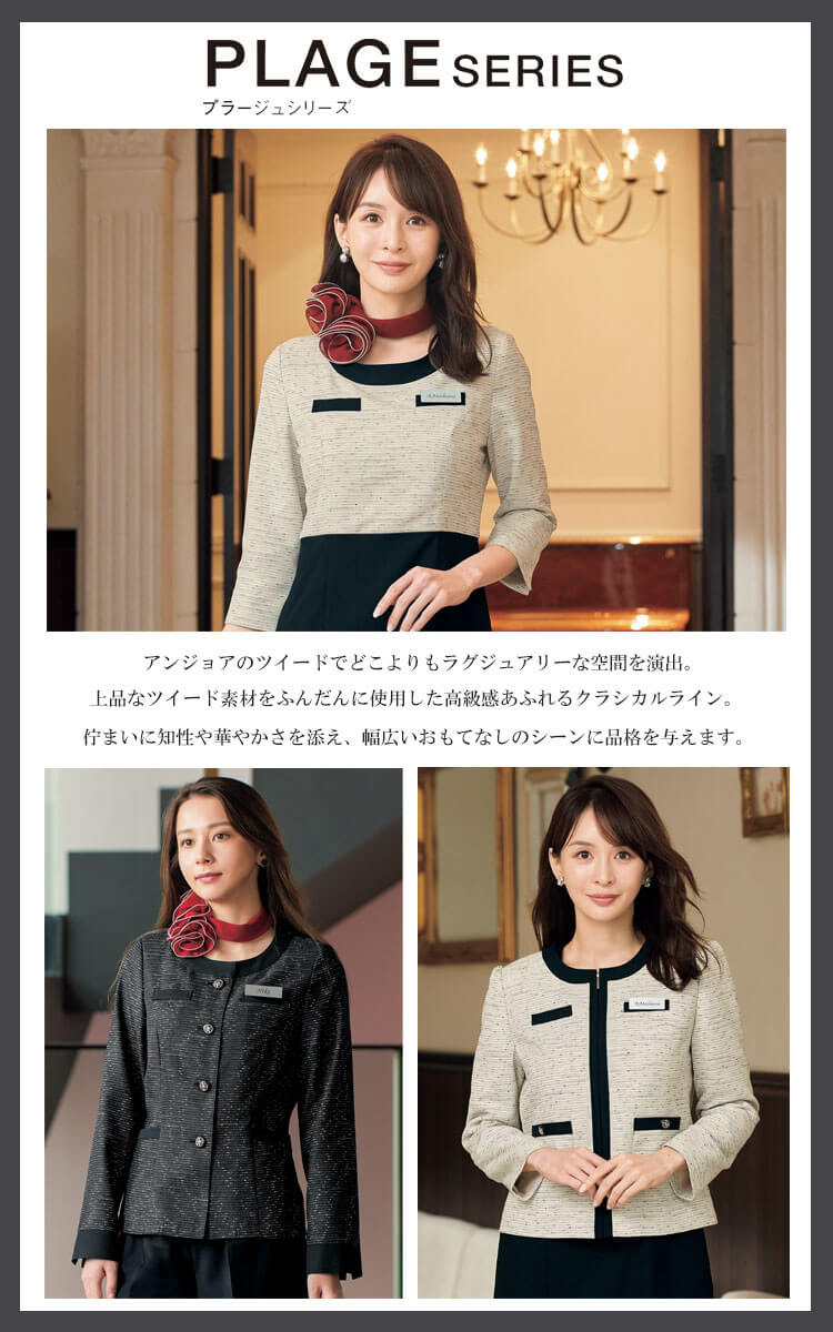 可愛い　制服 おしゃれ　アンジョア　おもてなし 接客 サービス カーディーラー 企業 受付