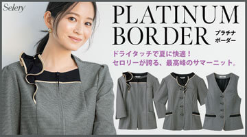 セロリー プラチナボーダー