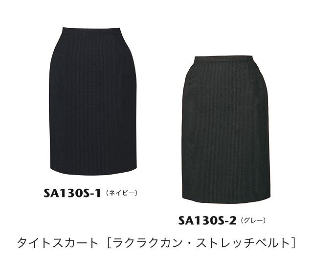 事務服 sa130s 神馬本店 タイトスカート【オフィス制服の通販なら事務服ショップ】