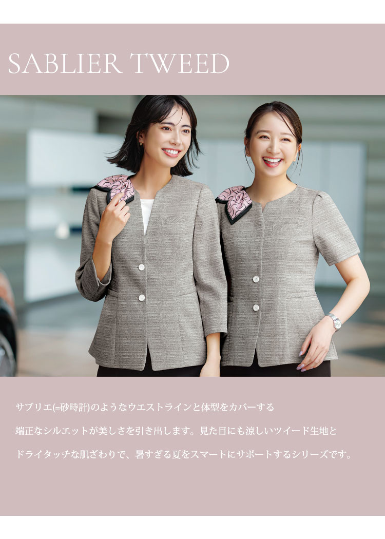 ユニフォーム 制服 春夏 ツイード素材 グレー ネイビー