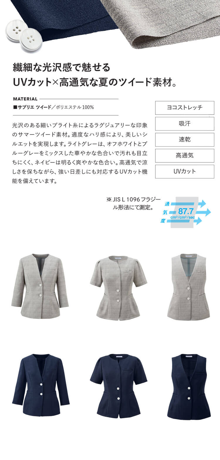 ユニフォーム 制服 春夏 ツイード素材 グレー ネイビー