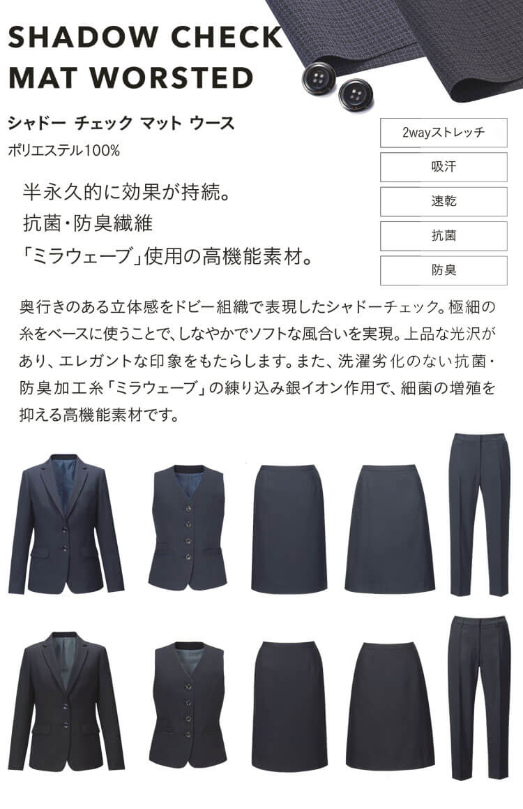 エンジョイ 事務服 制服 enjoy カーシーカシマ 抗菌 防臭 スカート ジャケット ベスト パンツ