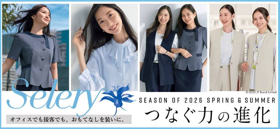 セロリー selery おもてなし制服・オフィス制服