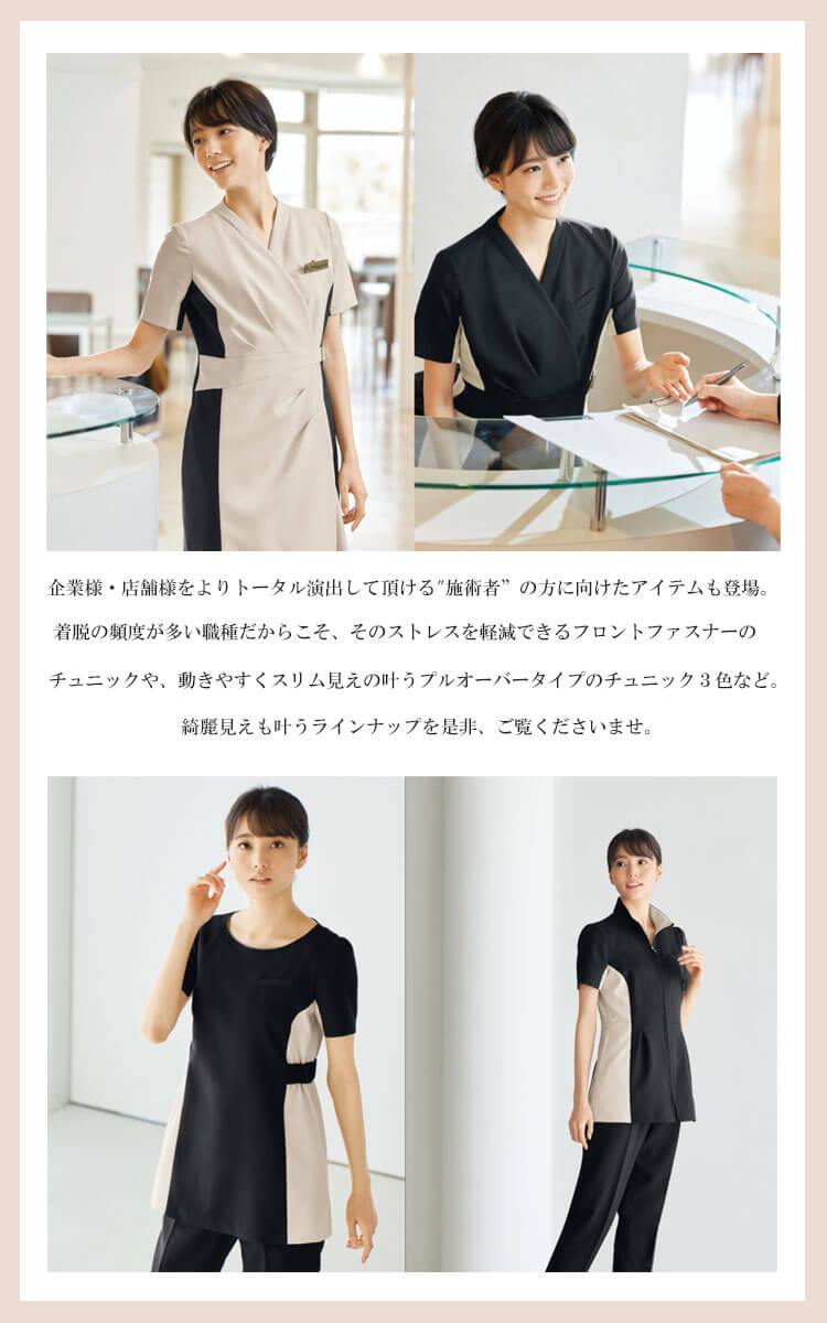 おもてなし サロン クリニック 美容 制服 鍼灸師
