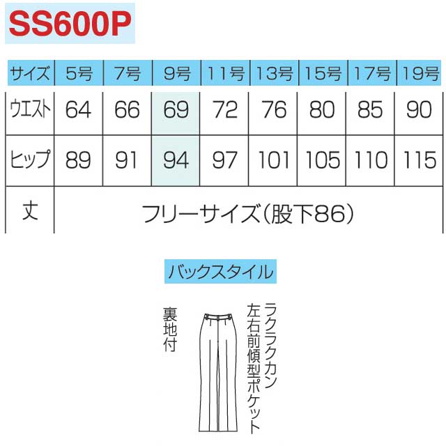 事務服 ss600p 神馬本店 パンツ【オフィス制服の通販なら事務服ショップ】