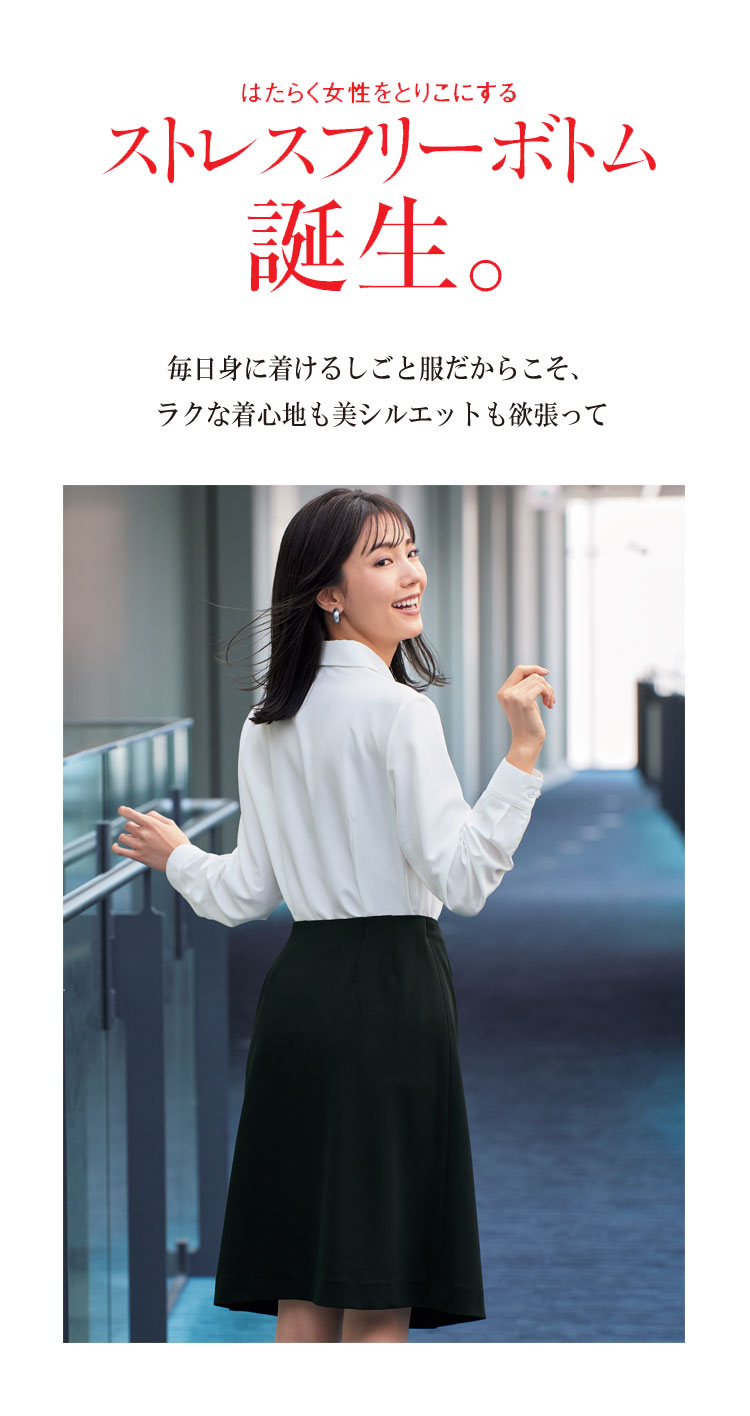 アンジョア ストレスフリーボトム 制服 事務服 仕事服 スーツ レディース enjoie