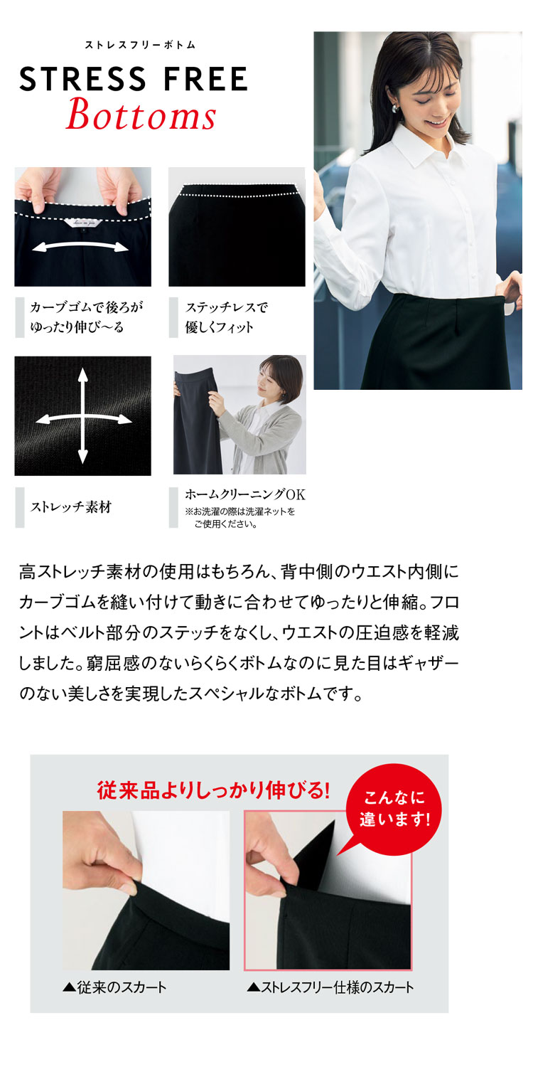 アンジョア ストレスフリーボトム 制服 事務服 仕事服 スーツ レディース enjoie
