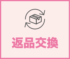 返品交換